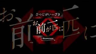 - 【オリジナルMV】ひつじがいっぴき / さむ【歌ってみた】#Shorts