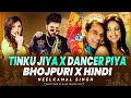 Tinku Jiya X Dancer Piya Old X New Mashup Bhojpuri X Hindi Mashup Neelkamal Singh Mashup 2025