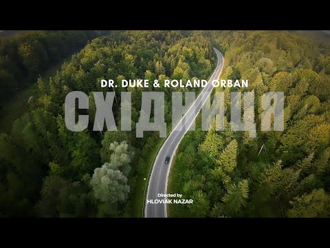 Dr. Duke & Roland Orban - Східниця (Official Video)