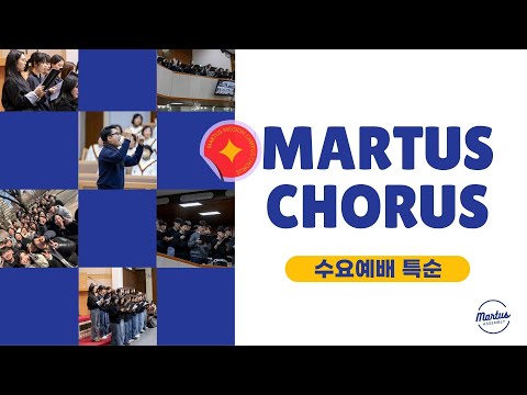 그리스도의 계절 & 주의 나라 세우셨네