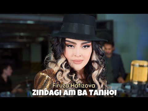Firuza Hafizova - Zindagi Am Ba Tanhoi / New Version | Фируза Хафизова - Зиндаги Ам Ба Танхои