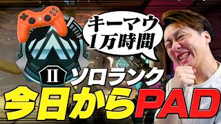 やっと帰宅したのでPAD本格的に始動します！【 APEX のったん エペ解説 】#apex #apexlegends #のったん#エペ