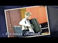 10 летний мальчик играет на аккордеоне в муз. училище 