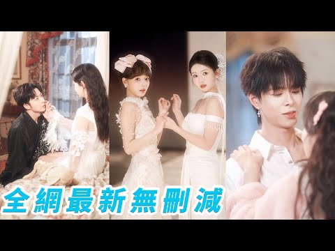 她本來和閨蜜在搶廁所，一睜眼竟穿成同時嫁給總裁父子倆的死對頭婆媳，原劇情互撕到家破人亡，這一世她們直接聯手改命，坐享豪門寵愛人生#甜宠