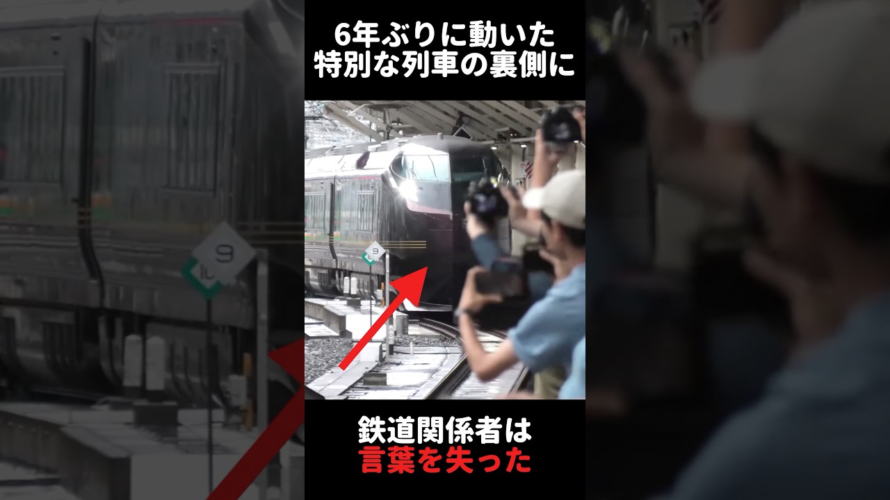 6年ぶりに動いた特別な列車の裏側に鉄道関係者は言葉を失った#雑学 #ニュース #海外の反応 #天皇陛下 #皇室 #雅子様