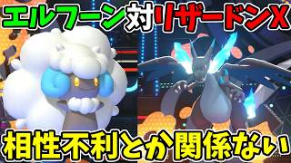 【ポケモンチャンピオンズ】メガリザードンXをエルフーン後出ししてから倒す試合【Pokémon Champions】ランクマッチ実況その73
