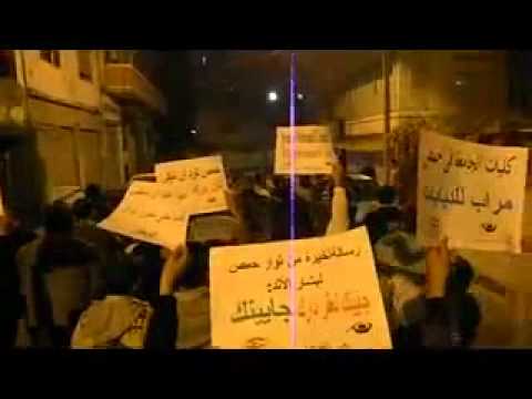 مظاهرة مسائية في حي الغوطة في مدينة حمص رداً على خطاب وليد المعلم