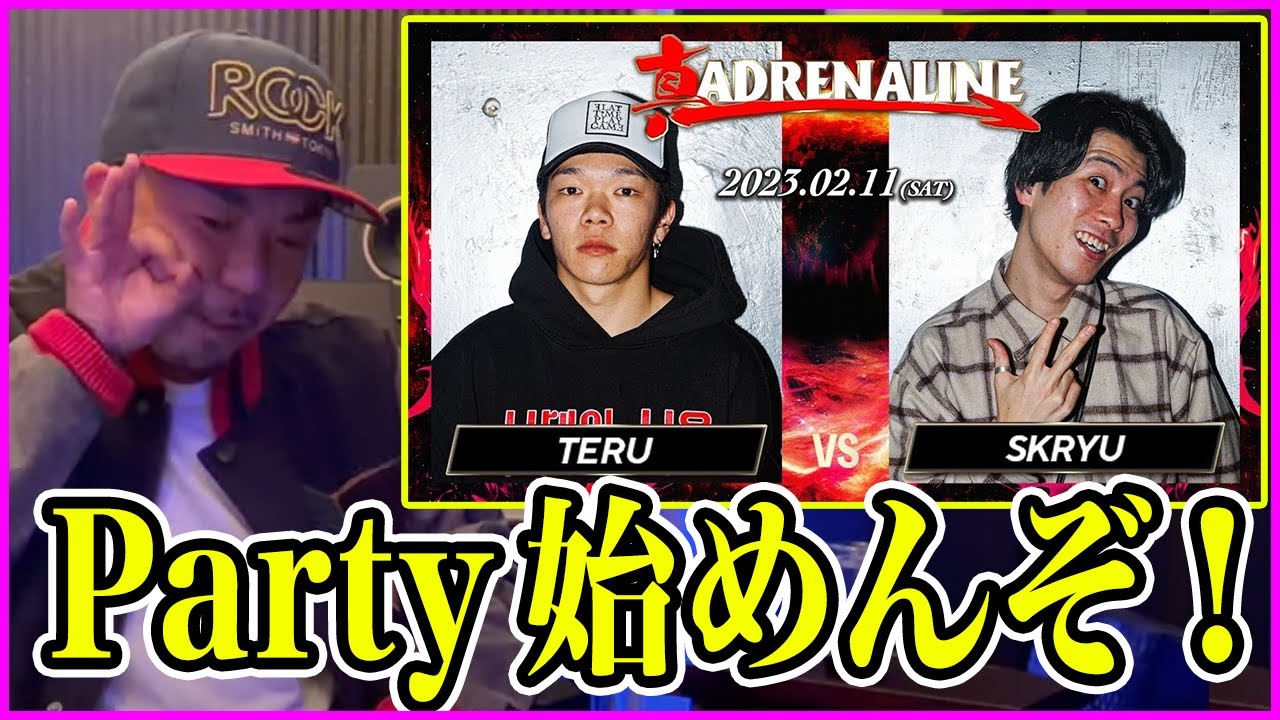 【バトル解説】TERU vs SKRYU / 真ADRENALINE は体が踊ってしまう楽しいパーティの始まりだ
