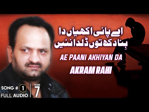 Ae Paani Akhiyan Da - FULL AUDIO SONG - Akram Rahi (2007)
