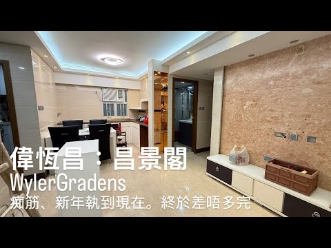 伟恒昌新村 Youtube Video