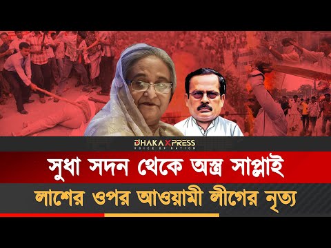 ইতিহাসের সেই কলঙ্কিত লগি-বৈঠার মিছিল
