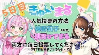VPLそらのうえ杯 投票ツアー５日目【神野莉子】