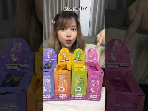 Which color Care Bear treat do you choose? #P'KookKook #pandakookkook