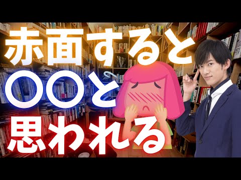 赤面カイクについて詳しく解説