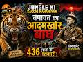 Champawat Man Eater Part1