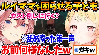 最初から最後までルイママをおちょくるクソガキ奏ｗ【ホロライブ/切り抜き/VTuber/ 鷹嶺ルイ / 音乃瀬奏 / マイクラ 】