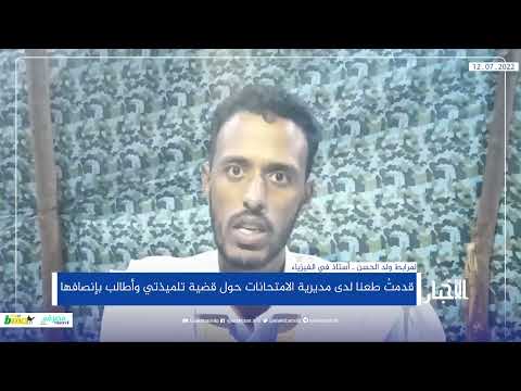 مترشحة للباكلوريا ظُلمت في تصحيح الفيزياء وأطالب بعدم تضييع جهدي