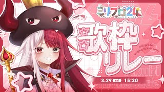(Start) - お腹壊してすみませんでした【#ミリプロ24時間配信リレー】