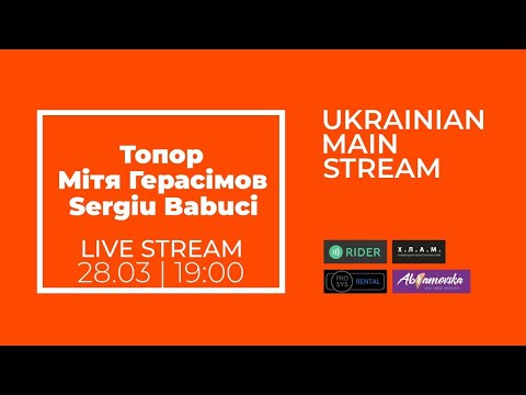 Топор / Мітя Герасімов / Sergiu Babuci (LIVE)