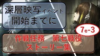 [ドルフロ]　緊急7e-3「回収作戦Ⅲ」 ドルフロストーリー集