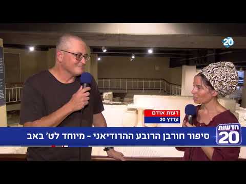 סיפור חורבן הרובע ההרודיאני | 29.7.2020 | התכנית המלאה