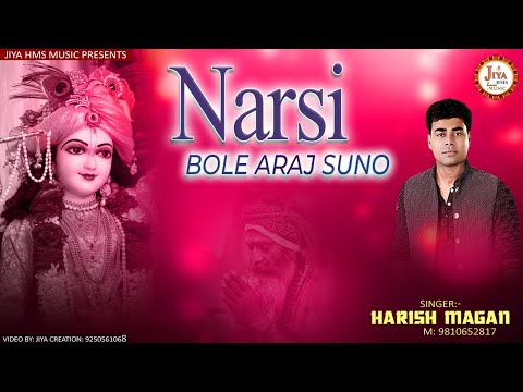 narsi bole arj suno 