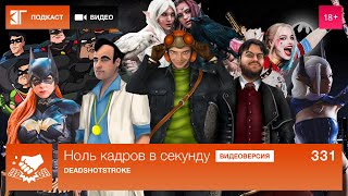 Ноль кадров 331: Wasteland 3, Panzer Paladin, суды и таинственные увольнения