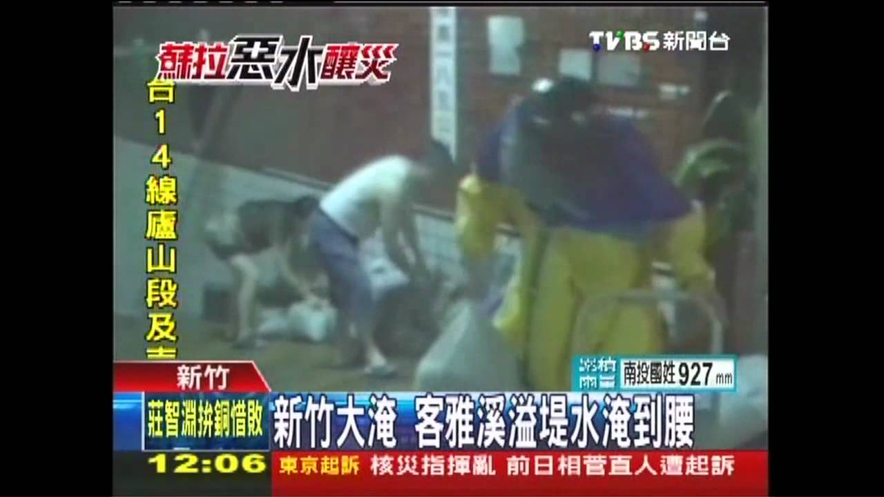 蘇拉颱風/新竹大淹 客雅溪溢堤水淹到腰