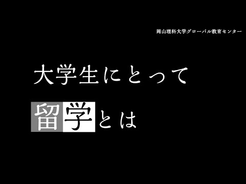グローバル教育センター