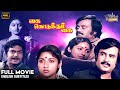 Kai Kodukkum Kai Full Movie 4K Eng Subs Classic Movie Rajinikanth Revathi Mahendran