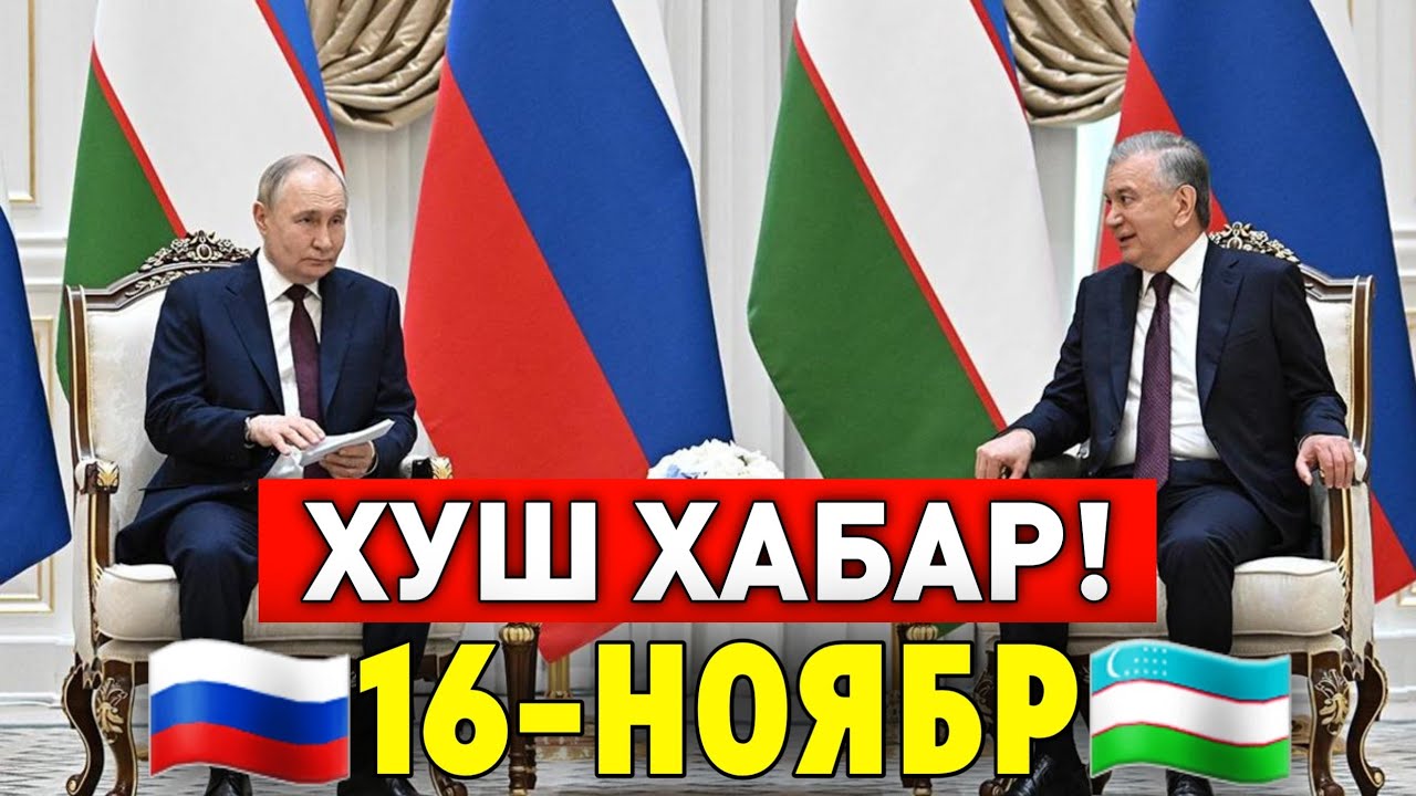 16-НОЯБР ХУШ ХАБАР РОССИЯ МИГРАНТЛАР ТАРКАТИНГ