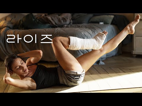 영화 [라이즈] 티저 예고편(한글): 마리옹 바르보, 메디 바키: 2024.01: Rise