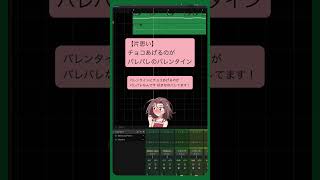 【片思い】チョコあげるのがバレバレのバレンタイン feat.初音ミク #Shorts #vocaloid