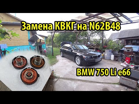 Замена КВКГ N62B48 BMW e66. Обзор запчастей. Вакуумный насос