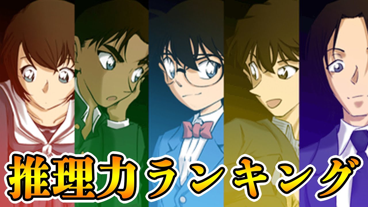 Download 名探偵コナン 優秀すぎる高校生