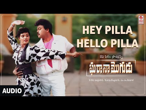 Hey Pilla Hello Pilla Audio Song | Gharana Mugudu | Chiranjeevi,Nagma |MM Keeravani|Telugu Old Songs