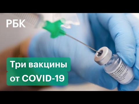 «Спутник V», «ЭпиВакКорона» и «КовиВак». Вакцины от коронавируса. Эффективность и противопоказания