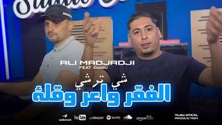 Cheb ALi Madjadji Ft Didou 2027الفقر واعر وقلة شي ترشي ( Music CLIP OfficieL)