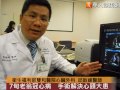 心臟支架堵塞　手術後心臟活跳跳