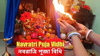 Navratri Puja Vidhi 2022। Navratri Puja Vidhi at Home। Navratri Puja Samagri। Navratri Pooja |।