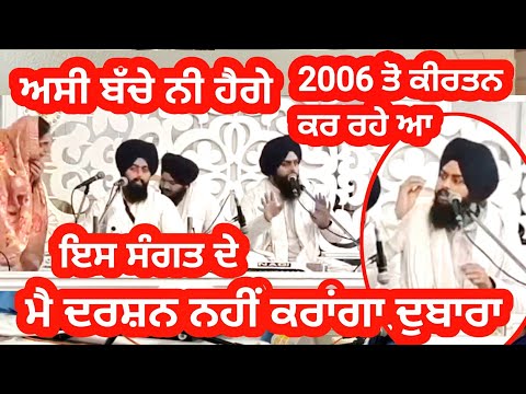 We are not children! See why Ragi Singh stopped the ongoing kirtan, bhai Kulwinder Singh kharar wale