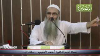 صورة فارق بين العجب بالطاعة والفرح بفعلها - لفضيلة الشيخ الدكتور/ أحمد النقيب  – حفظه الله –