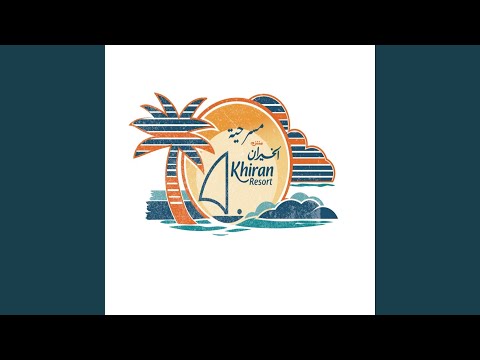الاعلان الرسمي لمسرحية منتزه الخيران