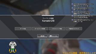 apex さいキッド配信