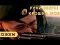 Руки Вверх - Крошка моя