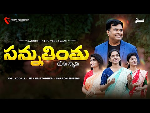 Sannuthinthu Yesu Swami Song Lyrics