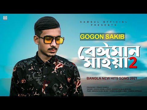 Beiman Maiya 2 - Most Popular Songs from Bangladesh