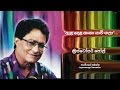 ඇළ දොළ ගංගා යාවි ගලා Ela Dola Ganga Yavi Gala Cristoper Paul