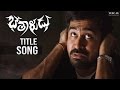 Vijay Antony's Bethaludu Movie Title Song | Vijay Antony | Arundhathi Nair | TFPC