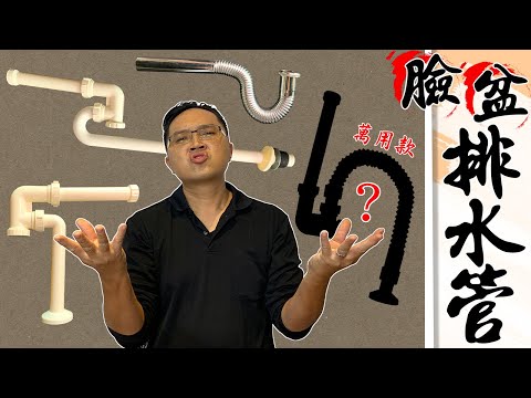 臉盆排水高度